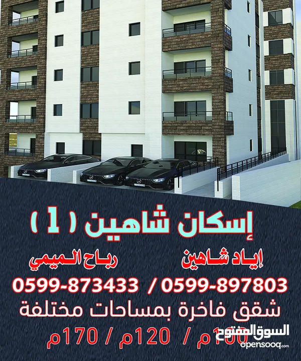 شقه جاهزة عظم بناء