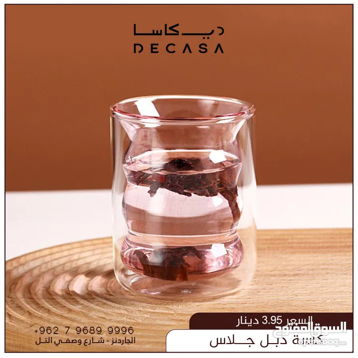 كاسات و مجات دبل جلاس