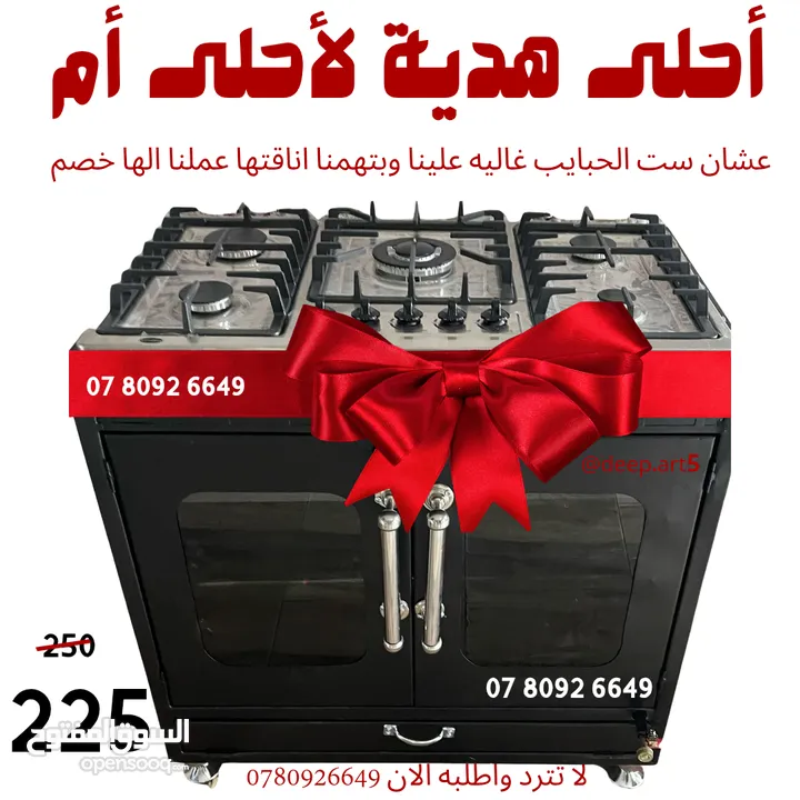 غاز غطس خمس عيون بمعايير أوروبية مع فرن عربي مع كفاله3 سنين لن تستطيع أن تجد مثله الغاز الأكثر مبيعا