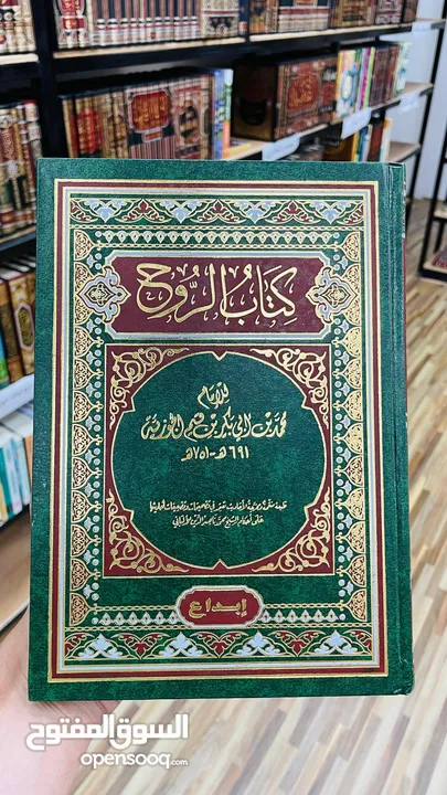 مجموعه من كتب ابن قيم الجوزية