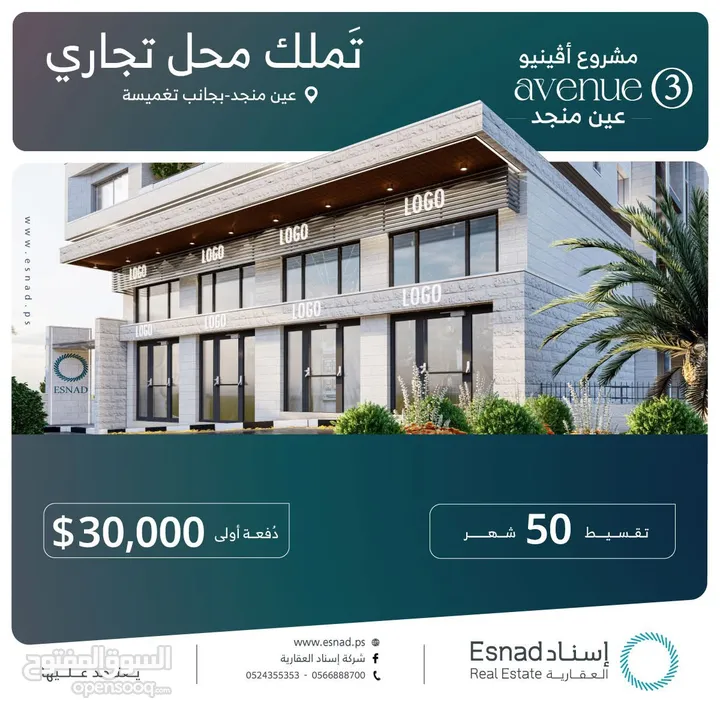 تملك محلك التجاري بتقسيط مباشر في رام الله - عين منجد - بجانب مطعم تغميسة