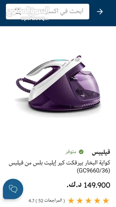 مكاوه ماركة فيلبس بخارية حجمها كبير