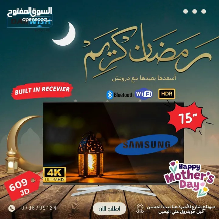 درويش  سهلها عليك اكبر تشكيلة شاشات في المملكة