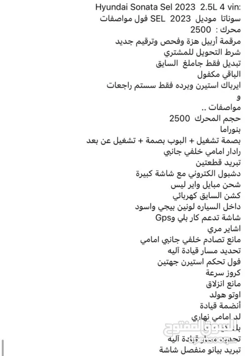 هونداي سوناتا 2023