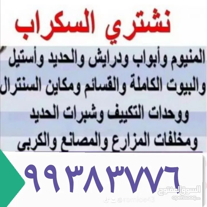 شراء حديد سكراب-نشترى خردة الحديد