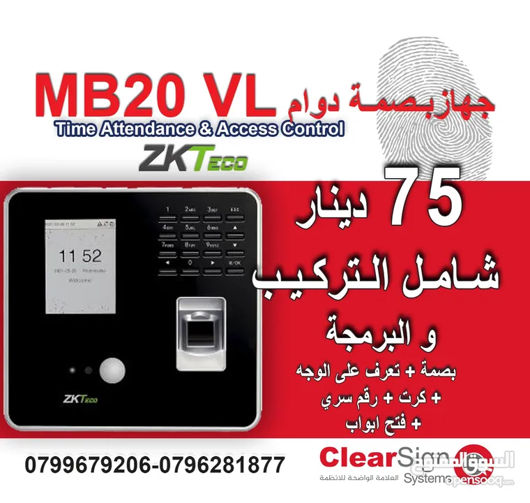 شامل التركيب بصمة دوام موظفين ZK MB20 VL  الاصلي