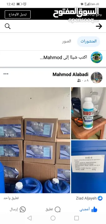 بيرد اكس طارد الطيور