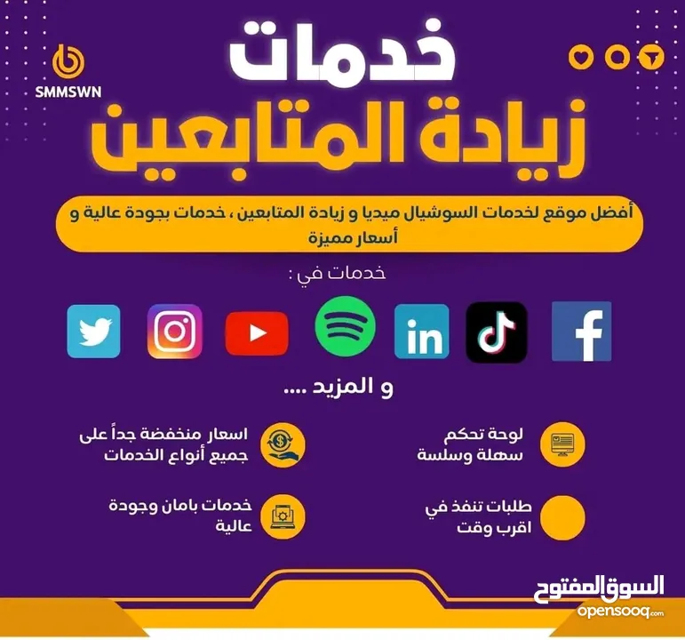 زيادة متابعين جميع المنصات ،انستغرام ،فايسبوك، تيكتوك، تويتر