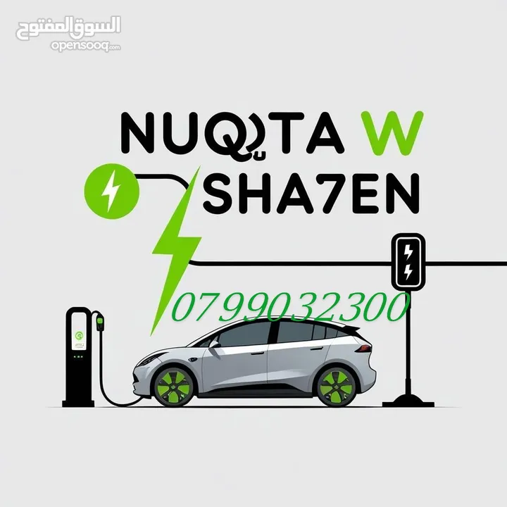 نقاط شحن سيارات كهربائية