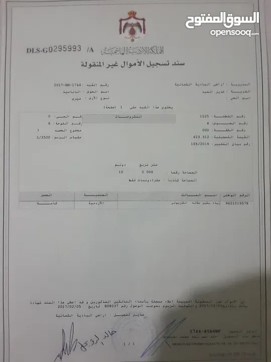 اراضي للبيع البادية الشمالية كل قطعة 10دونم ..