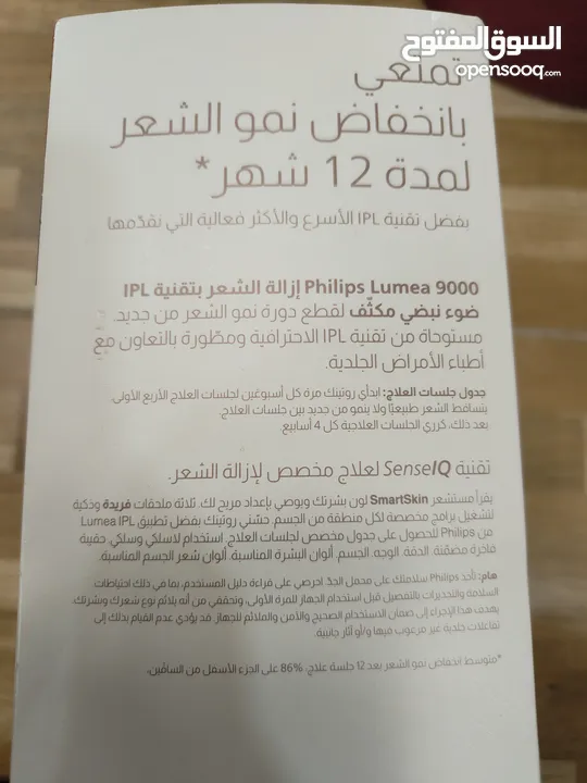 جهاز فيليبس لوميا BRI955/60 – لإزالة الشعر بتقنية IPL جديد غير مستعمل