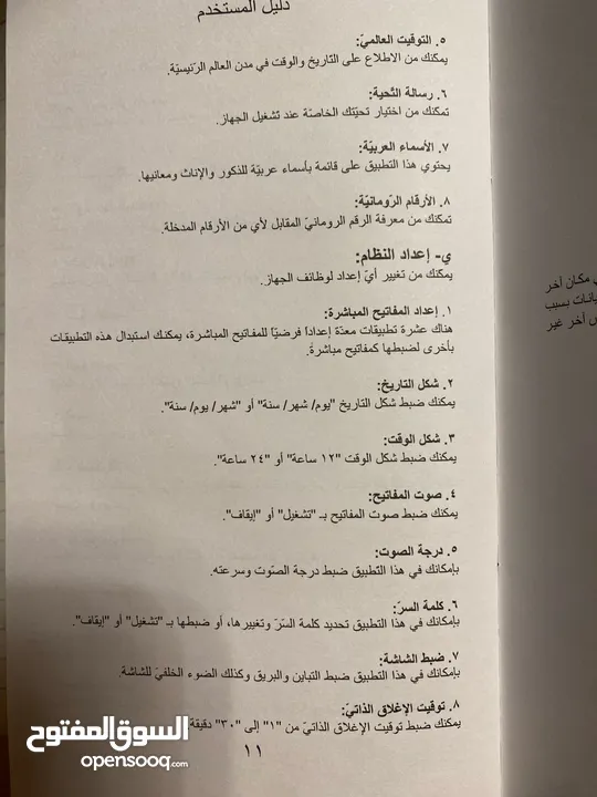 جهاز ترجمة أطلس للبيع