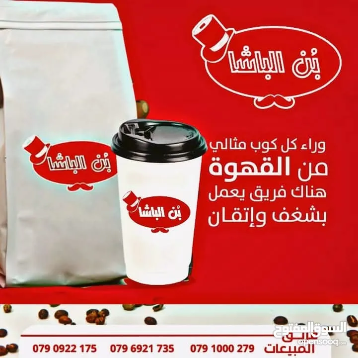 قهوة الباشا متوفرة في جميع مناطق الاردن وتوصيل مجاني طعم ولا يوصف ما رح تندم لما تجربها