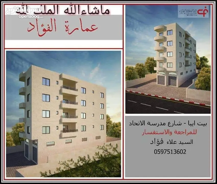 عمارة الفؤاد