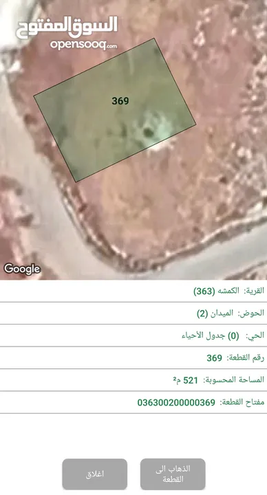 قطعة أرض في الكمشه حوض الميدان 548 متر من المالك مباشره