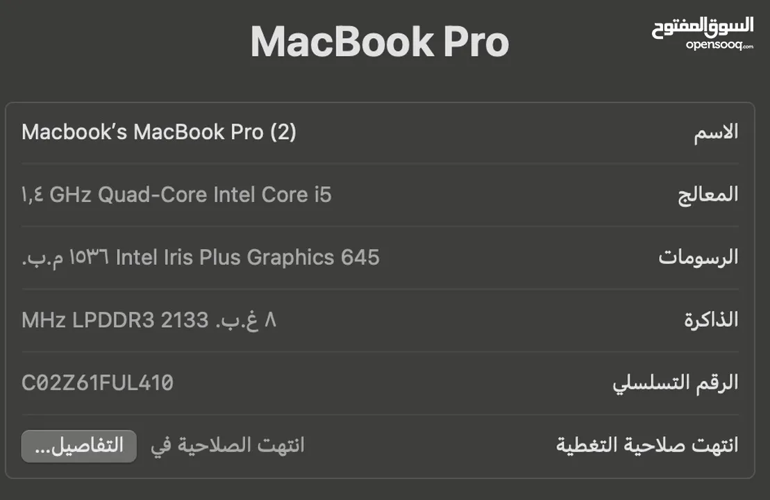 MacBook Pro 2019 – 13 inch للبيع الجهاز نظيف جداً، استخدام راقي، ما فيه أي نقر أو خدوش