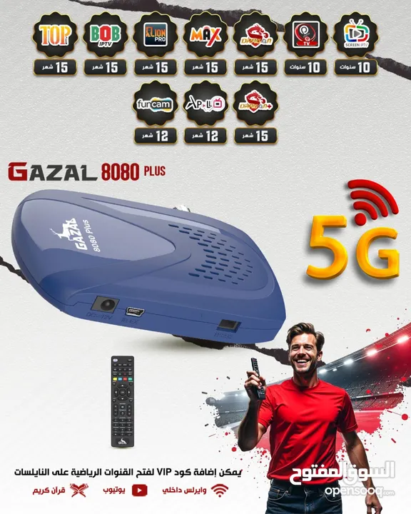 رسيفر الغزال 5G 2025 اشتراك 10 سنوات باقل سعر بالمملكة  .