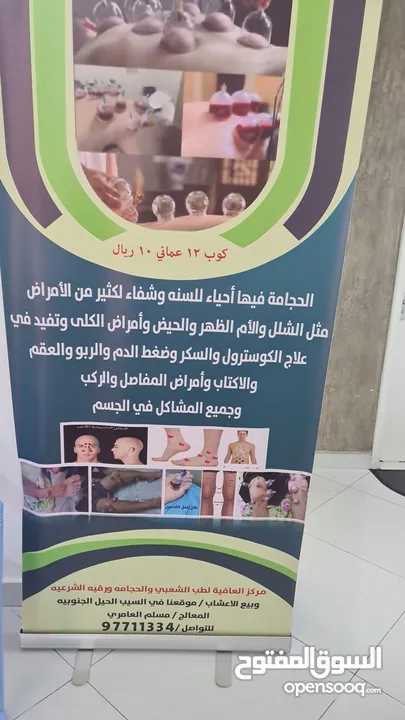 مركز العافية للحجامة والتدليك والطب البديل