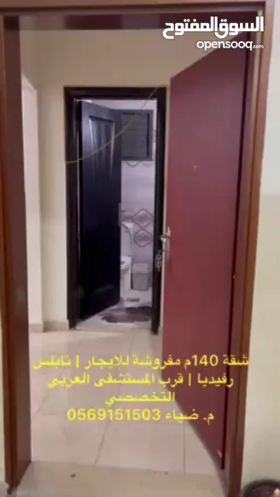 نابلس شقة مفروشة فاااخرة للايجار في رفيديا