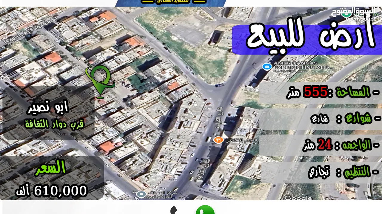 رقم الأعلان (4876) قطعة ارض للبيع في ابو نصير