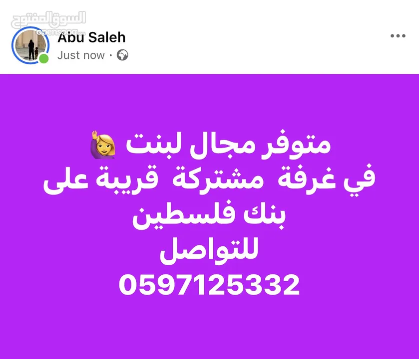 متوفر مجال لبنت -عين مصباح -رام الله