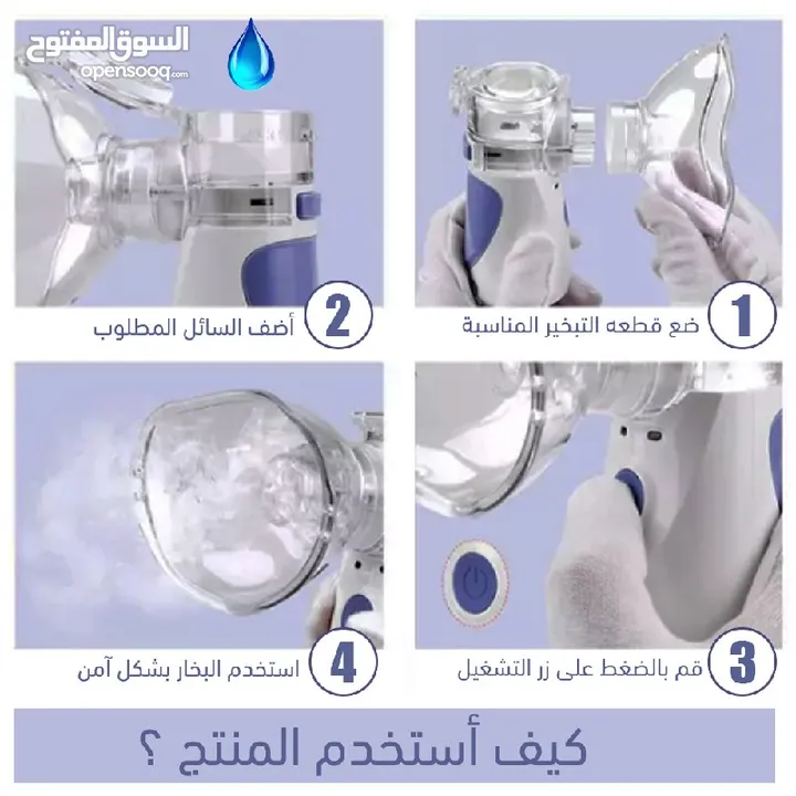جهاز التبخيره الطبي المحمول عملي متنقل للكبار و الصغار جهاز تبخيرة تبخيره الصدر