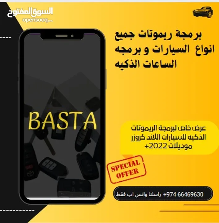 basta for programming smart remote  بسطا لبرمجة ريموتات ومفاتيح السيارات