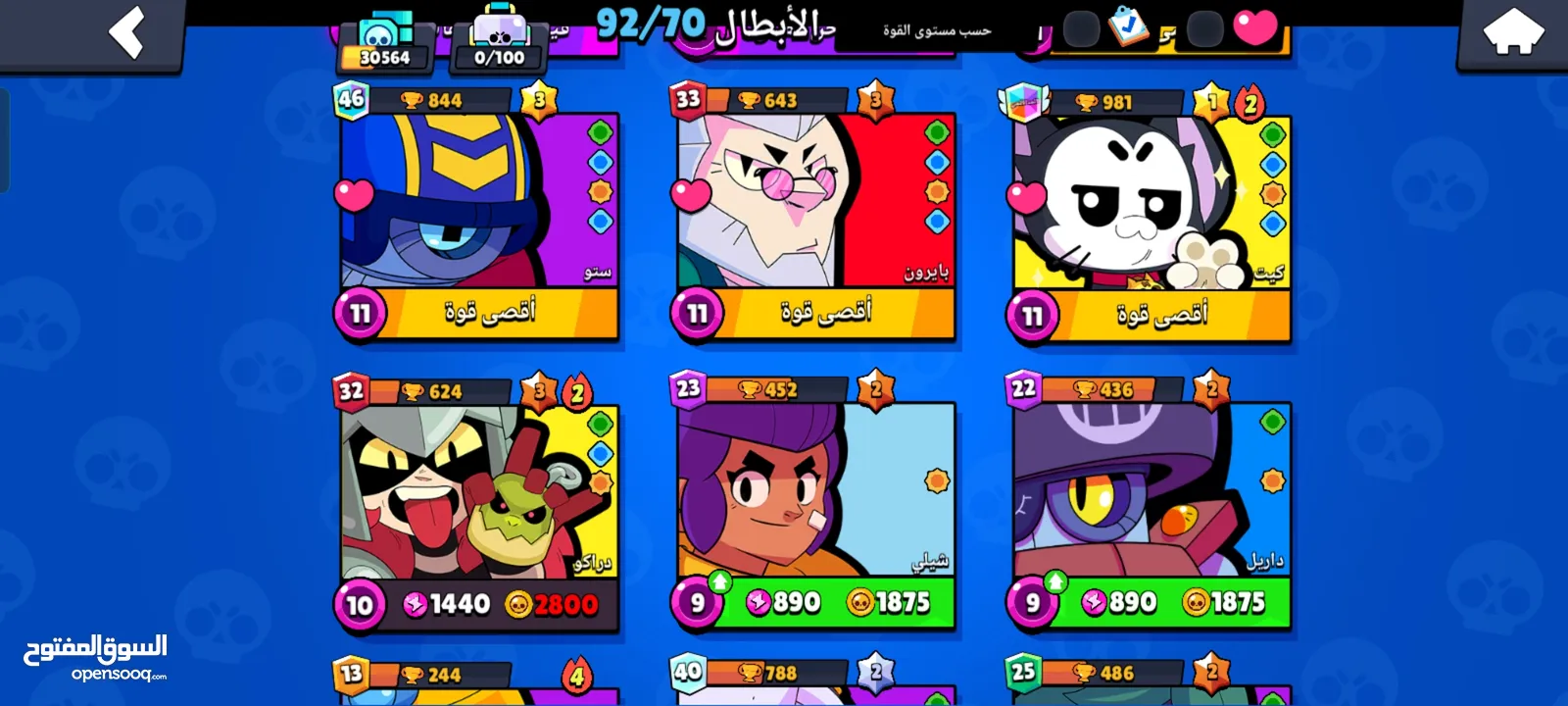حساب براول ستارز للبيع بسعر حرق