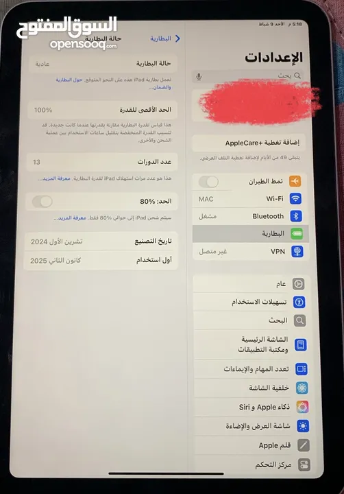 iPad mini 7 - ايباد ميني 7