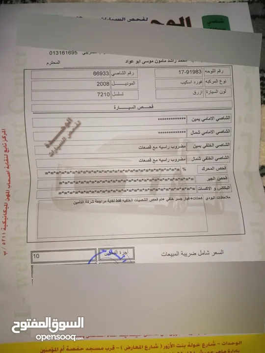 فورد اسكيب 2008 لون ازرق بالصلاة على النبي مصروف البنزين أقل من عادي صيانة دائمة كاوشوك حالته متوسطه