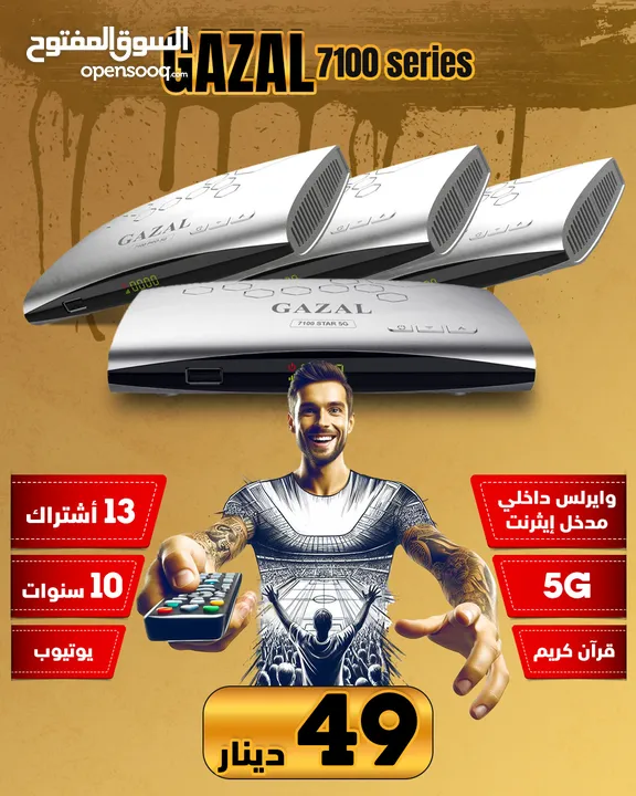 رسيفر  7100   الأفضل في المملكة
