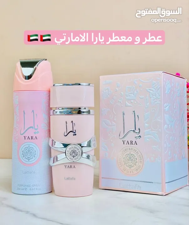 معطر وعطر يارا