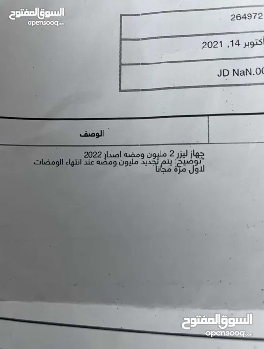 جهاز ليزر منزلي