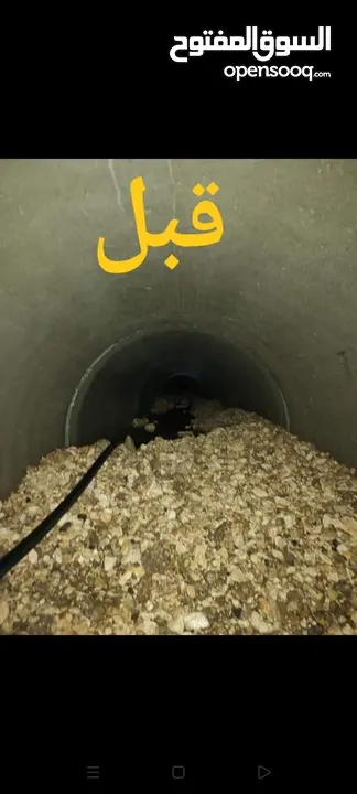 تسليك مجاري الصرف الصحي وتنظيفها بضغط الماء