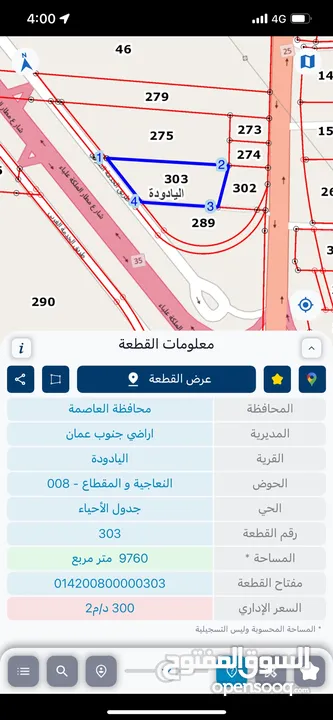 قطعة ارض على طريق المطار بجانب ايكيا -