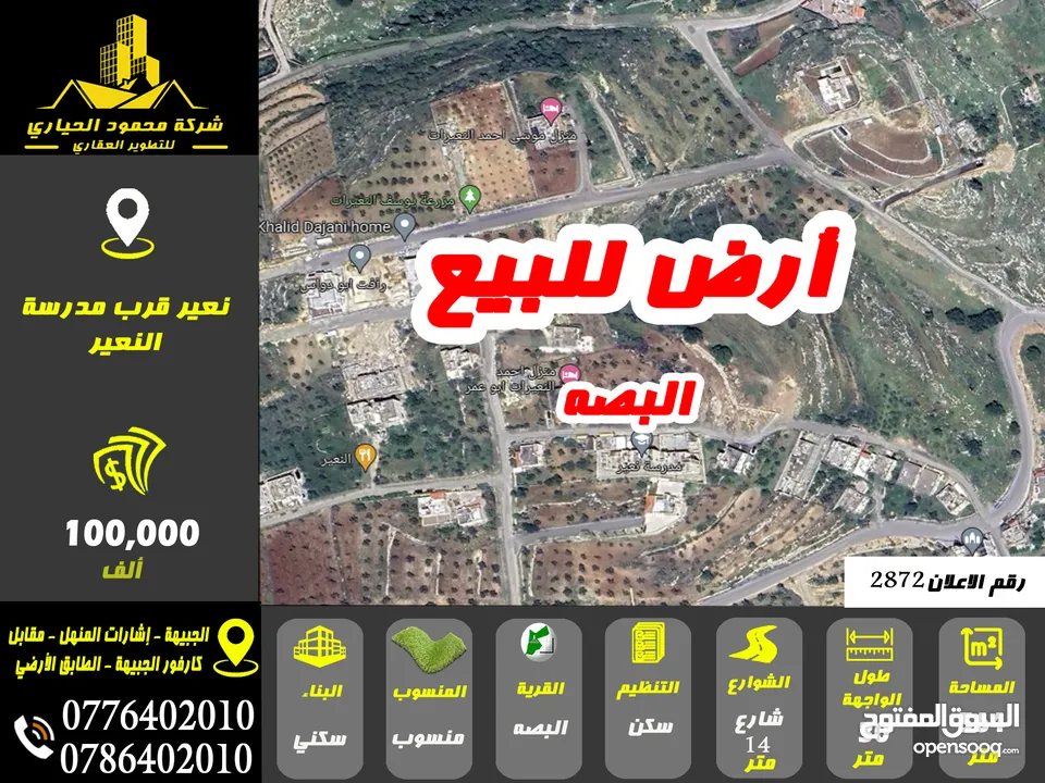 رقم الاعلان ( 2872 ) ارض سكنية للبيع في منطقة البصه