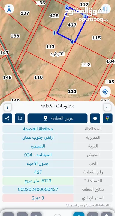 اراضي جنوب عمان - القنيطرة