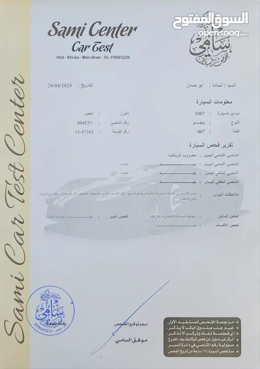 بيجو 407 موديل 2007