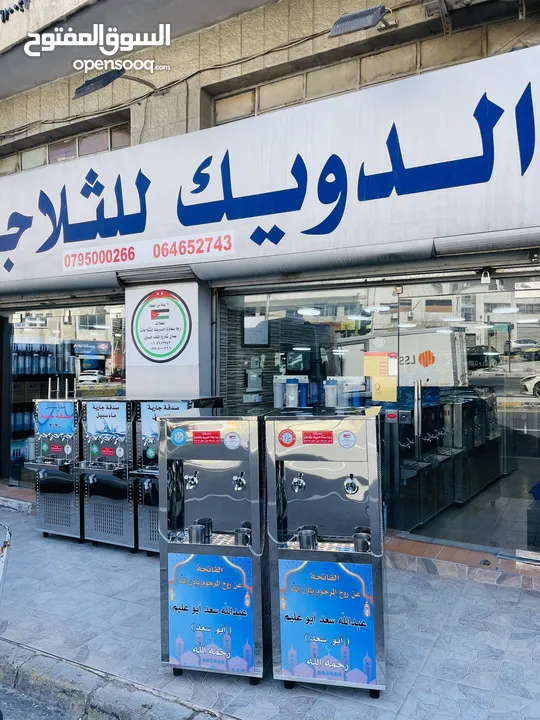 مبردات ماء 3 حنفيات ستانلس الدويك للثلاجات العبدلي