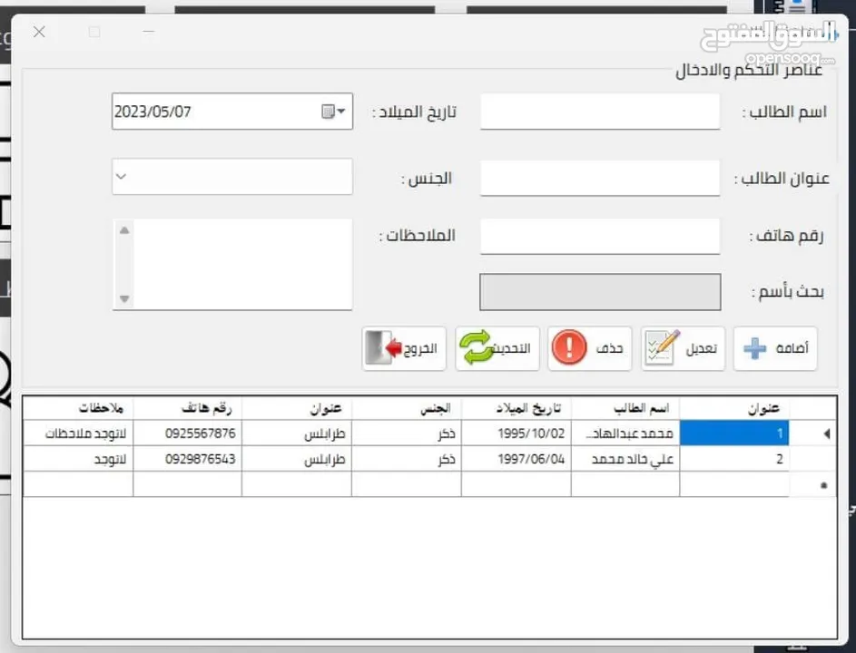 منظومة لإدارة مراكز التدريب