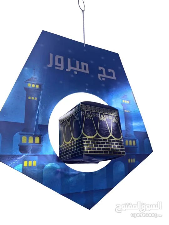 زينة الحج و عودة الحجاج   تزين مداخل  زينه تعليق  لفيتات حج مبرور