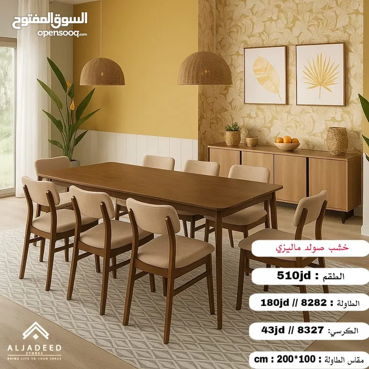 طاولات سفرة ماليزي  خشب صولد