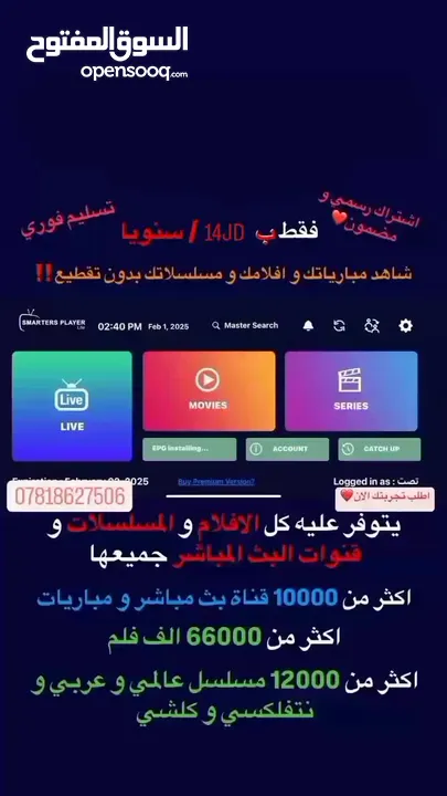 اشتراك يحوي مسلسلات بشكل مستحيل تمل منه + مباريات + أفلام يشتغل على الشاشة واللابتوب والتلفون