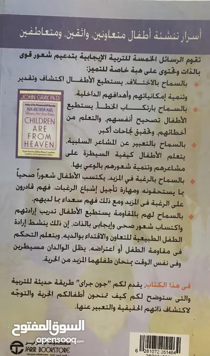 الاطفال من الجنه