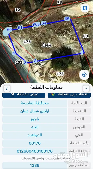 قطعة أرض للبيع في شفا بدران من المالك مباشرة تصلح للاسكانات