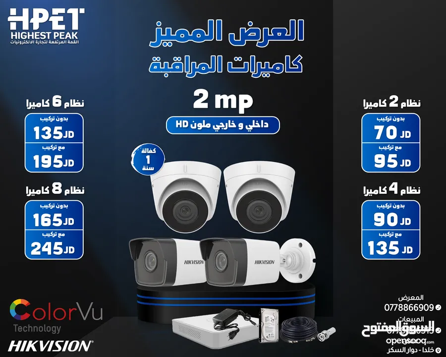 كاميرات مراقبة hikvision هايكفيجن العرض الأفضل في الأردن عروض كاميرات جملة مفرق