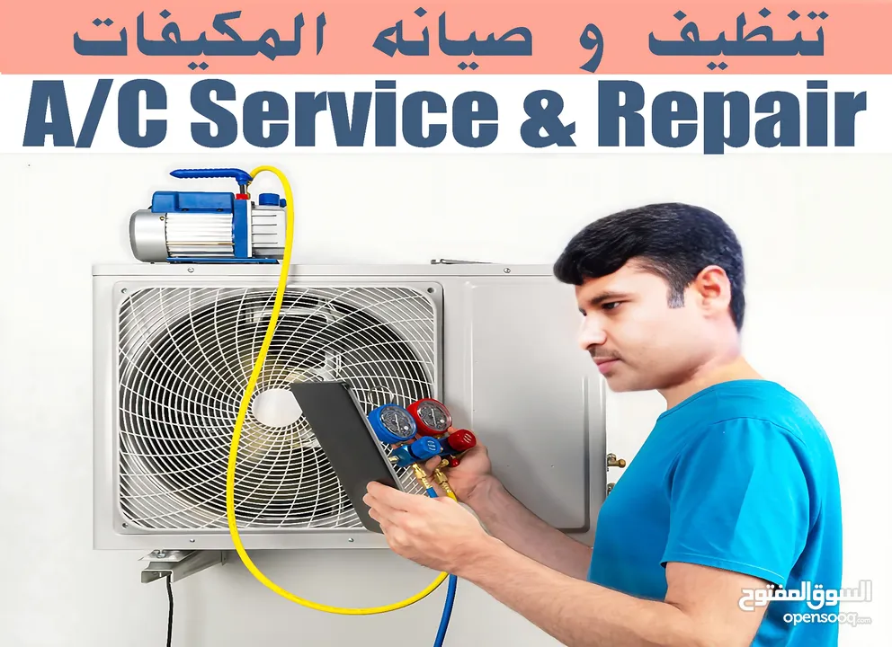 تنظيف إصلاح صيانة المكيفات تركيب تصليح غسيل اصلاح مكيفات AC Service Clean A/C Repair, Installation