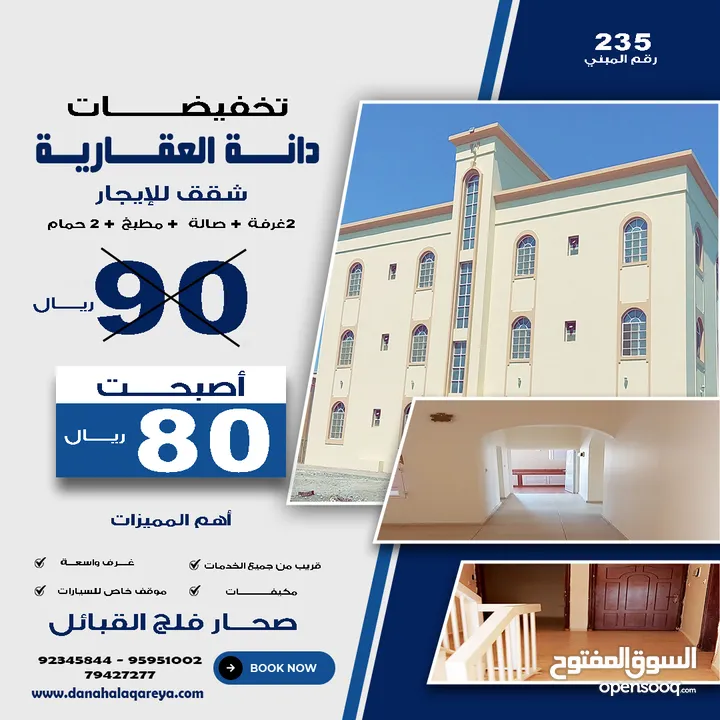 شقق للإيجار فلج القبائل Apartments for rent in Falaj Al Qabail