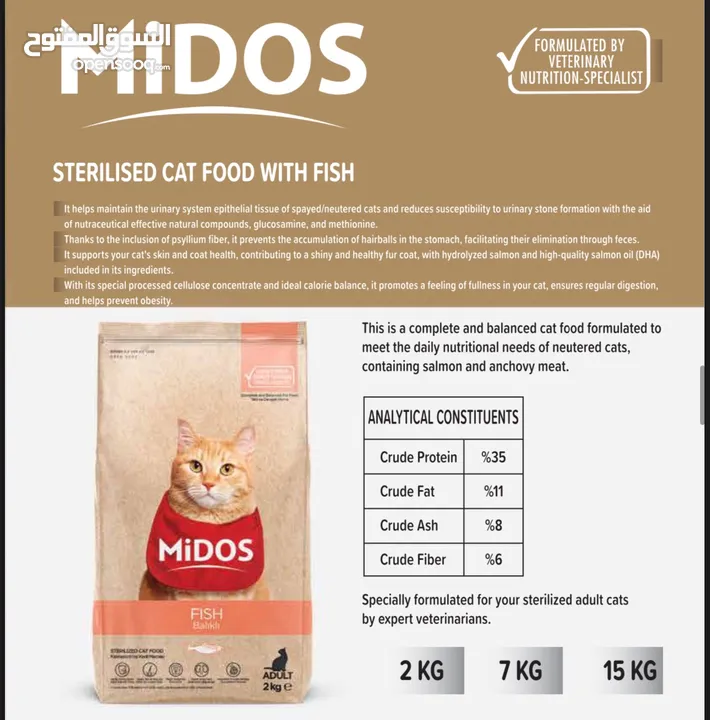 طعام القطط midos premium فخر الصناعة التركية وافضلها واكثرها مبيعا