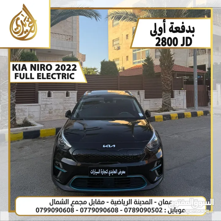 كيا نيرو 2022 فل كامل اضافات بدفعة اولى 2800